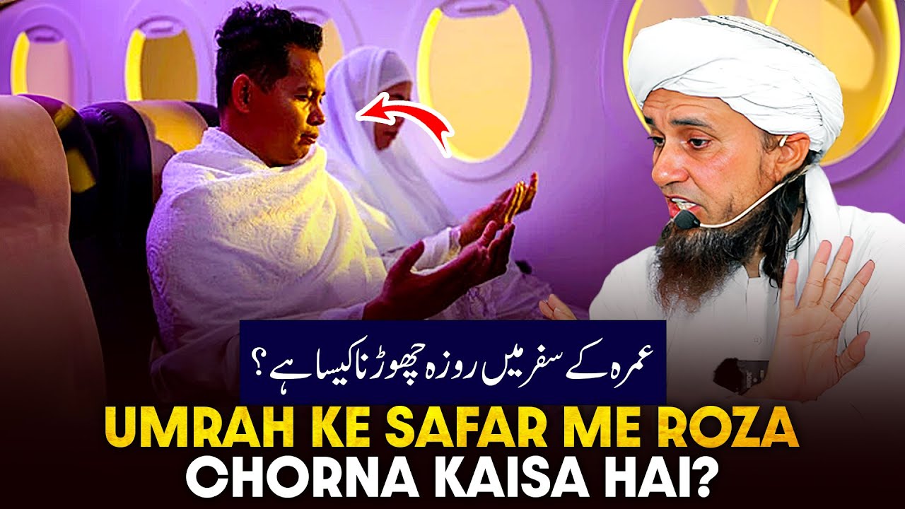 Umarah Ke Safar Me Roja Chorna Kaisa Hai? |